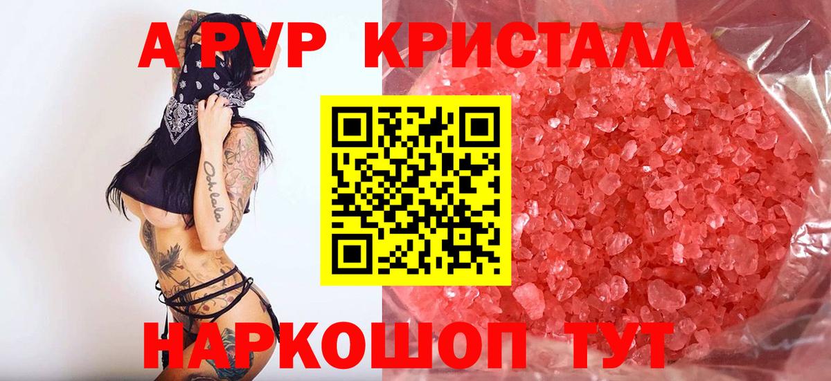 Воткинск  A PVP Соль  Alpha-PVP кристаллы  Альфа ПВП мука  Вход с VPN 