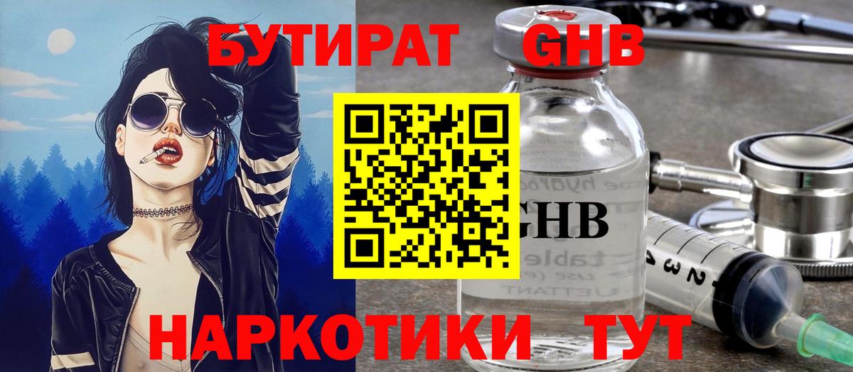 Воткинск  БУТИРАТ бутик  Вход с VPN 