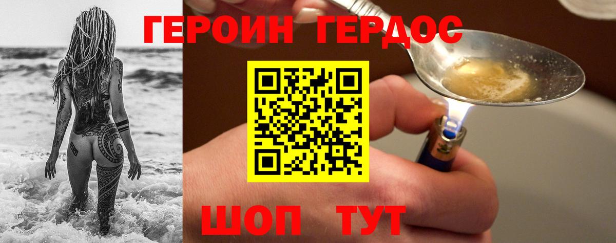 ГЕРОИН герыч Воткинск