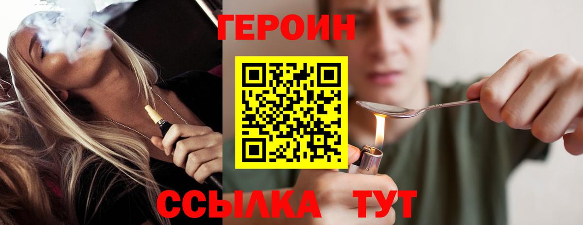 Воткинск  Героин гречка  ГЕРОИН  Вход с VPN 