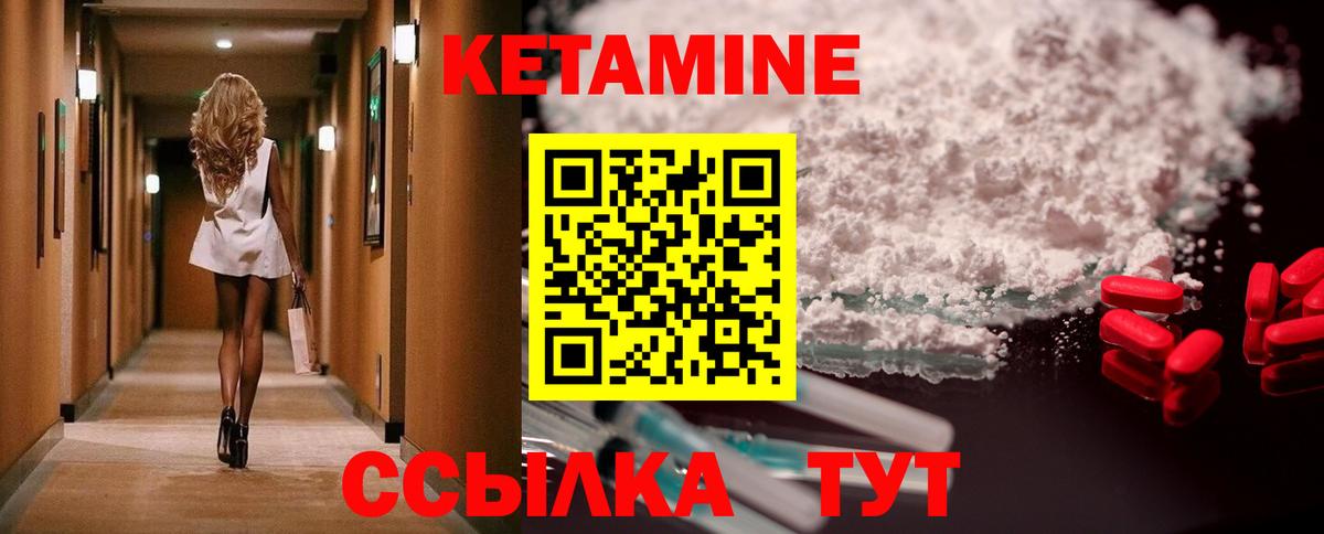 Воткинск  Кетамин VHQ  Вход с VPN 